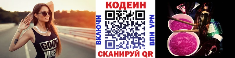 Кодеин напиток Lean (лин)  Купить  Аксай 